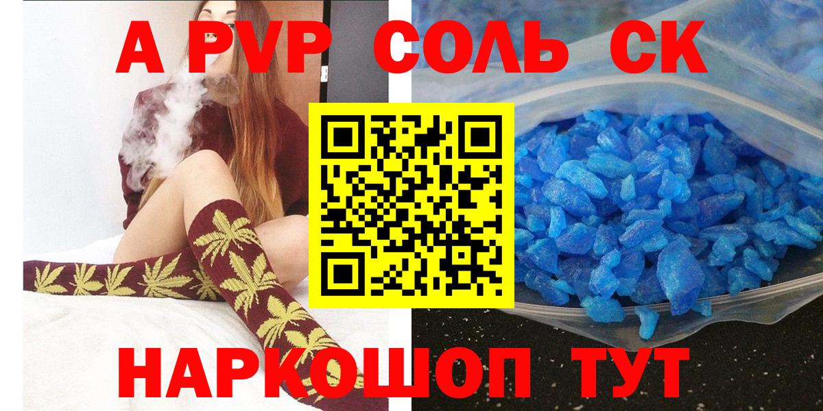Alpha-PVP крисы CK Донской