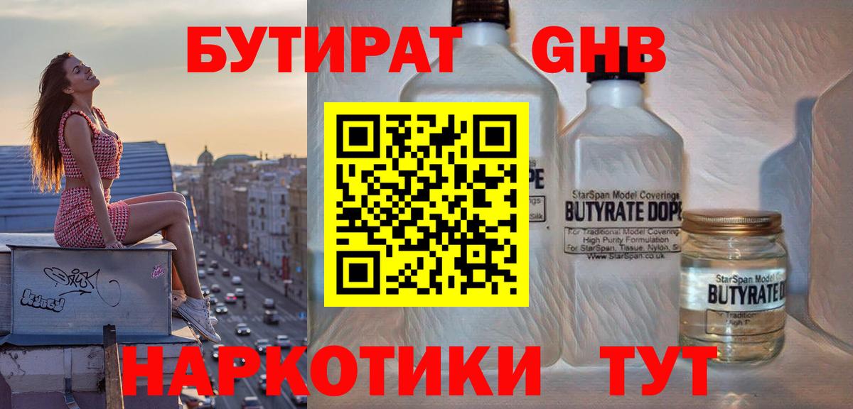 БУТИРАТ бутик Донской
