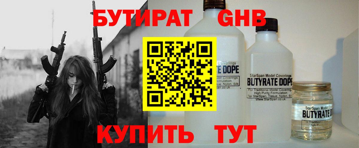 Донской  Бутират жидкий экстази  Вход с VPN 