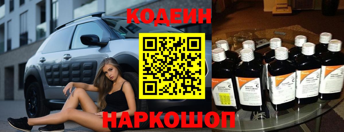 Кодеин напиток Lean (лин)  Кодеин Purple Drank  Донской  Вход с VPN 
