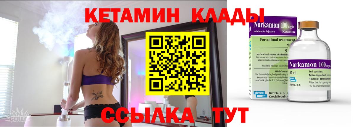 Кетамин ketamine  Вход с VPN  Донской 